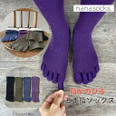 5本指 靴下 日本製 指がのびる ミドル レディース メンズ 紫 紺 黒 カーキ 締め付けない 履き口 ゆったり 指 痛くない ズレない 疲れにくい