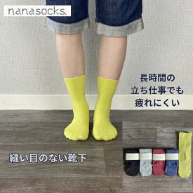 【 送料無料 】 シームレスソックス 靴下 日本製 ソックス レディース メンズ 全5色 締め付けない 履き口 ゆったり 縫い目のない 無縫製 つま先縫製なし 疲れにくい 痛くない むくみ 外反母趾 浮き指