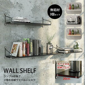 ウォールシェルフ 3個セット ラック 壁掛け棚 無垢材 収納棚 収納ウォールシェルフ 小物置き シンプル 玄関 リビング キッチン トイレ 飾り棚 おしゃれ 北欧