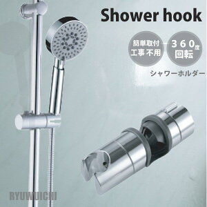 �V�����[ �t�b�N �V�����[�z���_�[ �V�����[�t�b�N �X���C�h�V�����[ �ώ� ���ʎd�グ