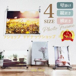 フォトフレーム 壁掛け 写真立て おしゃれ アクリル クリアフレーム スタンドタイプ クリア A4 2l KG はがき L判 サイズ 透明 シンプル クリア お洒落 セット