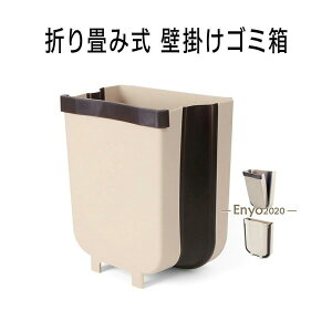 折りたたみ ゴミ箱 壁掛け キッチン 自動車 洗面所 フック 生ゴミ ぶら下げ ゴミ箱 キッチンキャビネットドアキッチンゴミ箱 生ゴミ 大口径