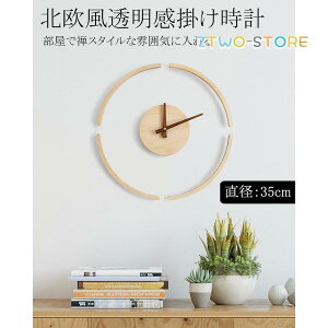 新居 WALL CLOCK おしゃれ アクリル板 引越し 文字なし 掛け時計 部屋用 新築 可愛い モダン 和風 祝い クロック 木製 壁掛け時計 透明感 プレゼント 非電波
