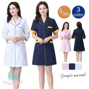 白衣 ナース服 レディース ナースウェア 医師 ワンピース 女医 医者 看護師 ユニセック 介護士 診察衣 施術着 制服 無地 歯科