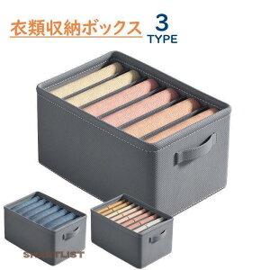 衣類収納ボックス 洋服収納ケース 収納グッズ 整理グッズ 折りたたみ 折り畳み 仕切り チェスト 押し入れ 便利