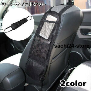 シートポケット シートサイドポケット 車内収納 カー用品 メッシュポケット ファスナー ドライブポケット 縦長 小物入れ 取付け簡単 車載 隙間活用