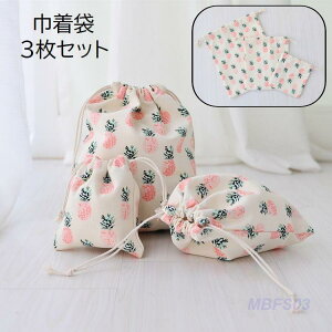 巾着袋 3枚セット ポーチ 小物入れ 収納袋 巾着バッグ 巾着型 キャンバス 帆布 パイナップル プリント柄 かわいい おしゃれ キッズ レディース
