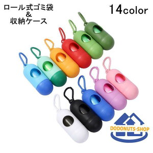 携帯用ゴミ袋 収納ケース エチケット袋 マナー袋 トイレ袋 ゴミ袋 ロール ペット用品 犬用 お散歩グッズ フック付き コンパクト 持ち運び 便利