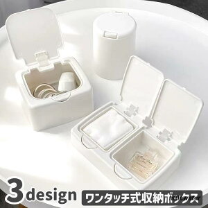 収納ボックス 収納ケース フタ付き ワンタッチ式 ボタン式 整理整頓 小物入れ 綿棒 コットン コスメ 文具 卓上 シンプル 3個