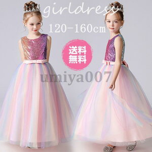 ドレス 子供 ピアノ 女の子 キッズ ワンピース ジュニア ロングドレス キラキラ フォーマル コンクール 発表会 結婚式 パーティー 誕生日 卒業式 二次会 花嫁