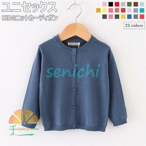 子供 ニットカーディガン ユニセックス カーディガン 男児 コーディガン 女児 ボタンカーディガン ベビー 羽織 キッズ ニットコーディガン