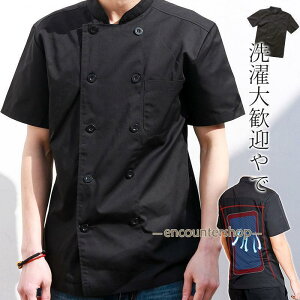 コックシャツ シェフ服 コックコート メンズ レデース 半袖 夏服 通気性 涼しい 調理服 制服 白衣 料理長 パン屋 ケーキ屋 コックウェア 飲食店