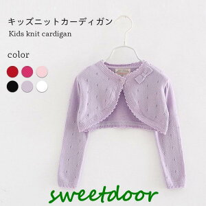 ニットカーディガン ボレロ コットン キッズ 女の子 冬 春 長袖 おしゃれ 可愛い リブ リボン シンプル ショート丈 女児 ゆったり 子供服 冬新作