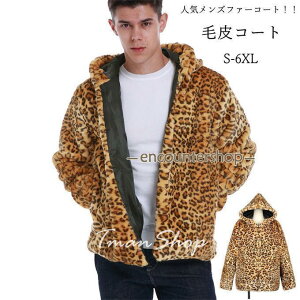 ファーコート メンズ 毛皮コート ヒョウ柄 ショットコート フェイクファー 付けフードコート おしゃれ 上着 暖かい 秋冬 防寒