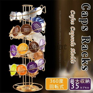カプセルホルダー ネスカフェ ドルチェグスト 専用 S形 カプセルホルダー 省スペース 取出しやすく 収納 ラック タワー 回転式 35カプセル用 縦型