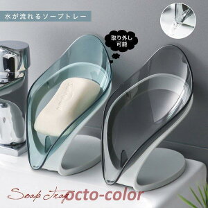 水切り石鹸置き 石鹸トレー 石けん置き ソープ?トイレ ソープディッシュ 石鹸ケース スポンジ置き スポンジトレー リーフ型 インテリア