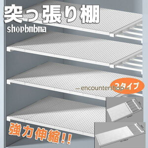突っ張り棚 伸縮 棚 つっぱり棚 つっぱりだな 壁面 収納 収納棚 つっぱり棒 キッチン 棚板 スリム 強力 固定 トイレ 押入れ 洗面所 クローゼット