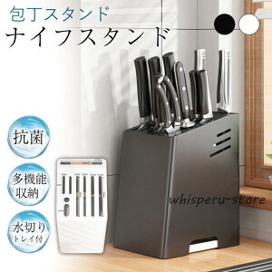 包丁スタンド 包丁立て ナイフスタンド ナイフラック 出刃包丁 中華包丁 三徳包丁 ホルダー 収納 キッチンハサミ 抗菌 水切り 衛生的 台所 スリム