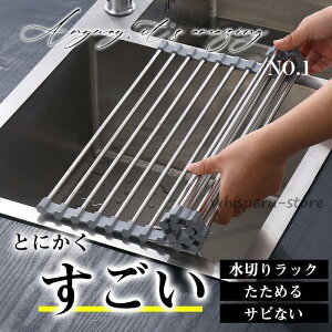 水切りラック 水切りかご 水切りカゴ シリコン水切り 洗い物 折りたたみ 抗菌 台所 キッチン ステンレス水切り