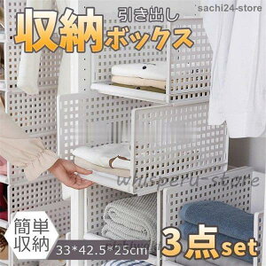 収納ラック 衣類収納ボックス 3点セット 折りたたみ 衣装ケース 引き出し クローゼット整理 洋服収納 積み重ね可能 通気性良く 大容量 3段 収納棚 整理棚