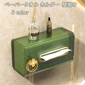 ペーパータオル ホルダー 壁掛け 洗面所 浴室 収納 北欧 ティッシュケース 穴あけ不要 取り付け簡単 吊り下げ ラック 強力粘着