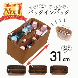 【楽天ランキング1位獲得】バッグインバッグ バックインバック 大きめ 仕切り 自立 小物入れ インナーバッグ トート 収納バッグ COACH 軽量 軽い バッグ トートバッグ おしゃれ ポーチ ポーチ レディース メンズ 大容量 収納 整理整頓 ギフト 贈り物 プレゼント ギフト