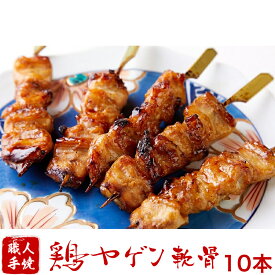 国産 焼き鳥 串焼き 鶏肉 国産鶏ヤゲン軟骨40g 5本入り×2パック 10本 御中元 お中元 帰省暮 やきとり 調理済み 冷凍 焼鳥 ギフト 贈答 贈り物 通販 人気 ランキング お取り寄せ