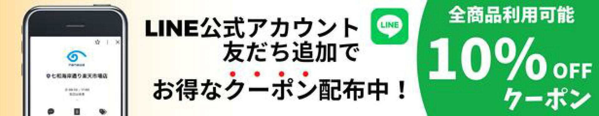 LINE公式アカウント