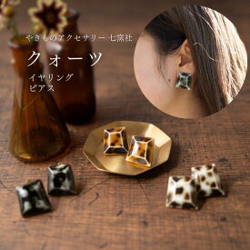 クォーツ ピアス イヤリング｜美濃焼 マーブル 大理石風 大ぶり 冬 上品 華やか オケージョン ゴージャス ハンドメイド クリスマス ギフト プレゼント やきもの アクセサリー 陶器 陶磁器 タイル 陶芸作家 駒井香文