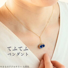 てふてふ ペンダント｜美濃焼 青 白 上品 ネックレス 日本製 かわいい シンプル ホワイト ブルー 蝶々 ハンドメイド ギフト プレゼント 揺れる 陶器 陶磁器 タイル やきもの アクセサリー 陶芸作家 駒井香文