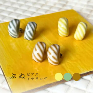 ぷぬ ピアス/イヤリング【美濃焼 陶芸作家 駒井香文 やきもの 陶器 陶磁器 タイル アクセサリー ハンドメイド ギフト クリスマス プレゼント キャンディー キャラメル ミント パイン 立体的