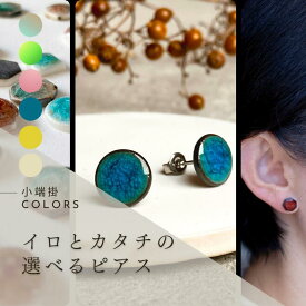 窯変 イロとカタチの選べるピアス美濃焼 陶器 日本製 青 赤 ベージュ グラデーションカラー アクセサリー 金属アレルギー対応 ハンドメイド 軽い シンプル クリスマス ギフト プレゼント やきもの タイル 陶磁器 飛騨・美濃すぐれもの