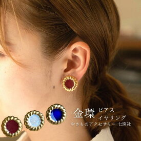 金環 ピアス イヤリング｜美濃焼 赤 青 白 金 ゴールド上品 ゴージャス 大人 セレモニー オケージョン ハンドメイド ギフト クリスマス プレゼント 深紅 藍 真珠 30代 40代 金属アレルギー対応 やきもの アクセサリー 陶器 陶磁器 タイル 陶芸作家 駒井香文