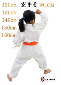 空手着子供用3点セット上下着と白帯120cm、130cm、140cm、150cm、160cm　幼児小学生1年、2年、3年、4年生、5年生、6年生向。肌触りの良い綿100パーセントズボンはズボンはゴムひも兼用で着脱が簡単。幼児のトイレ休憩も簡単に脱衣できます。 空手着 子供用 ジュニア キッズ