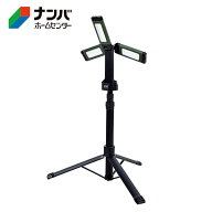 【SK11】防災 作業用品 電気作業 投光器 充電式LEDリーフライト【SLL-20W-TPS】