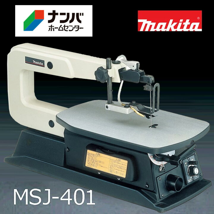 楽天市場】【K】【マキタ】糸鋸 糸ノコ盤 糸のこ盤 糸鋸盤【MSJ401  
