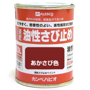 【カンペハピオ】油性さび止め塗料 速乾さび止め【0.1L あかさび色】