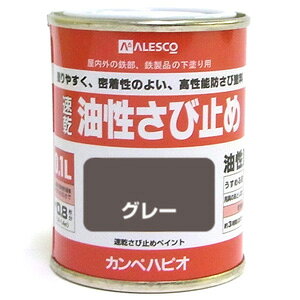 【カンペハピオ】油性さび止め塗料 速乾さび止め【0.1L グレー】