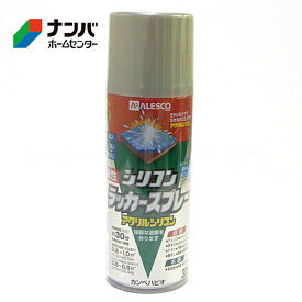 【カンペハピオ】スプレー塗料 シリコンラッカースプレー【300ml シルバーメタリック】