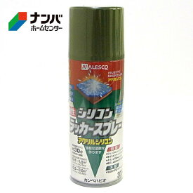 【カンペハピオ】スプレー塗料 シリコンラッカースプレー【300ml グリーンメタリック】