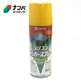 【カンペハピオ】スプレー塗料 シリコンラッカースプレー【300ml イエロー】