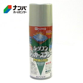 【カンペハピオ】スプレー塗料 シリコンラッカースプレー【300ml シルバー】