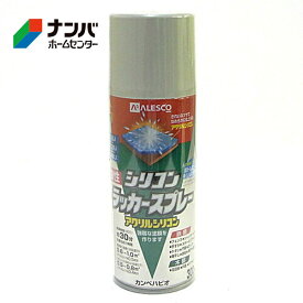 【カンペハピオ】スプレー塗料 シリコンラッカースプレー【300ml ライトグレー】