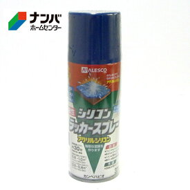 【カンペハピオ】スプレー塗料 シリコンラッカースプレー【300ml ブルー】
