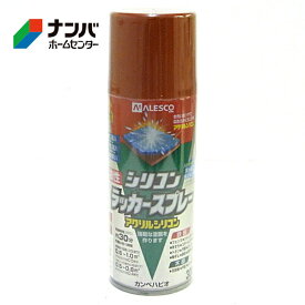 【カンペハピオ】スプレー塗料 シリコンラッカースプレー【300ml あかさび色】