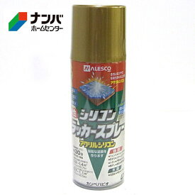【カンペハピオ】スプレー塗料 シリコンラッカースプレー【420ml ゴールド】