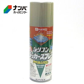 【カンペハピオ】スプレー塗料 シリコンラッカースプレー【420ml シルバーグレー】