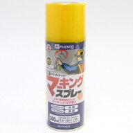 【カンペハピオ】スプレー塗料 マーキングスプレーK【300ml 黄色】