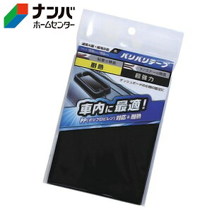【メール便適用商品】【和気産業】強力面ファスナー バリバリテープ【BR039 シャナイ 100×150 クロ】