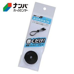 【メール便適用商品】【和気産業】強力面ファスナー バリバリバンド【BR047 10mm×1m】